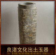 pic/lzwh/2/良渚文化出土玉器.jpg
