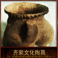 pic/qjwh/2/齐家文化陶鬲.jpg