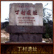 pic/qtyz/2/丁村遗址.jpg