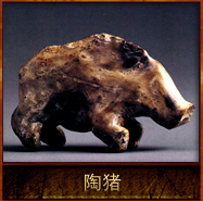 pic/qtyz/2/陶猪.jpg