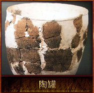 pic/qtyz/2/陶罐.jpg