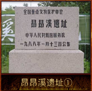 pic/rrxyz/2/昂昂溪遗址1.jpg