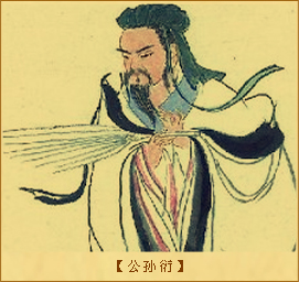 公孙衍