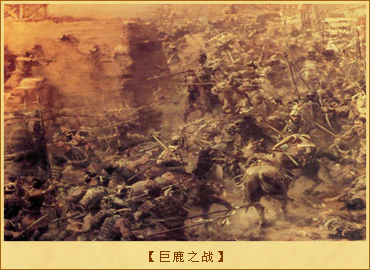 巨鹿之战