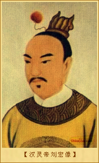 汉灵帝刘宏