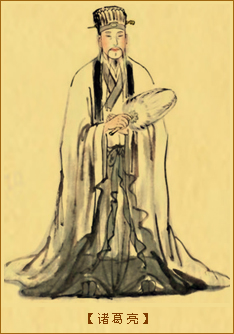 诸葛亮