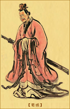 荀彧