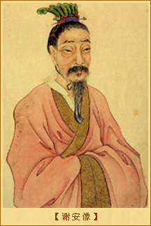 谢安像