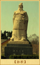 孙权