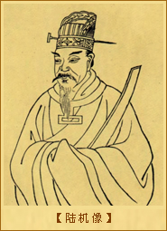 陆机像
