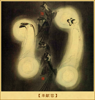 羊献容
