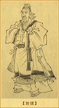 郭璞