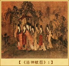 《洛神赋图》1