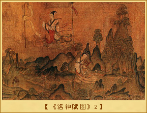 《洛神赋图》2