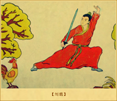 刘琨