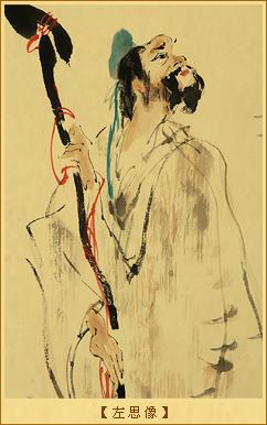 左思像