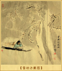 雪枝访戴图