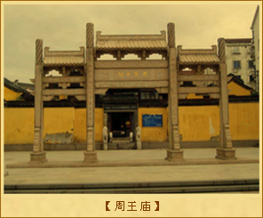周王庙