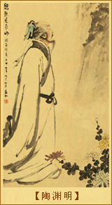 陶渊明