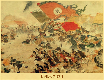 淝水之战