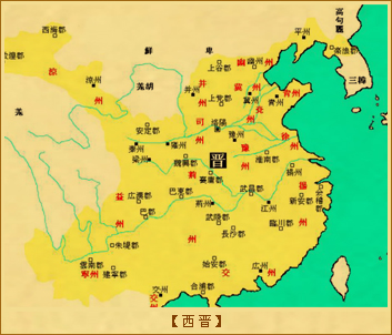 西晋