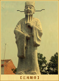 江淹雕像