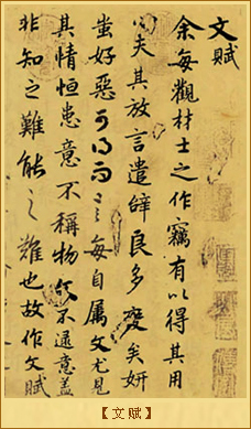 文赋