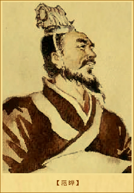 范晔