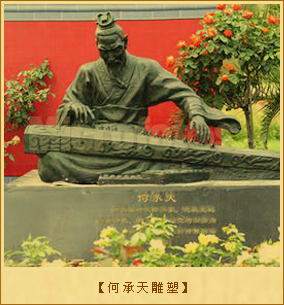 何承天雕塑