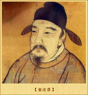 崔浩像