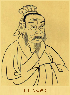 王茂弘像
