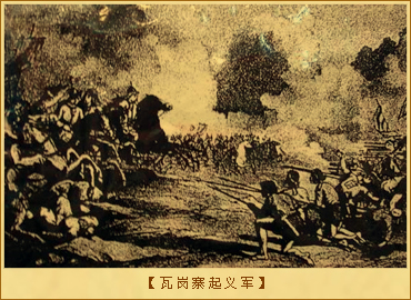 瓦岗寨起义军