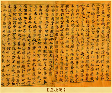 皇极历