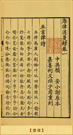 唐律