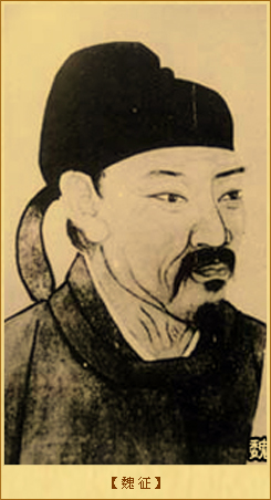 魏征