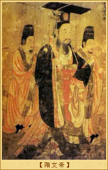 隋文帝