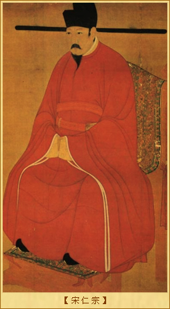 宋仁宗