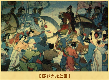 郾城大捷壁画