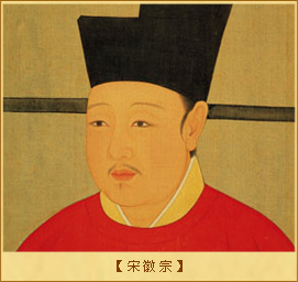 宋徽宗