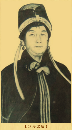 辽萧太后