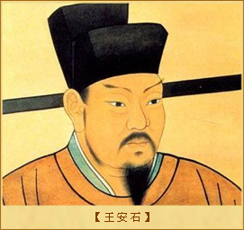 王安石