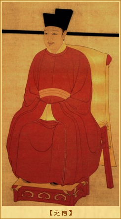 赵佶