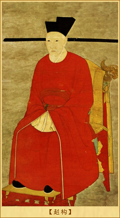 赵构