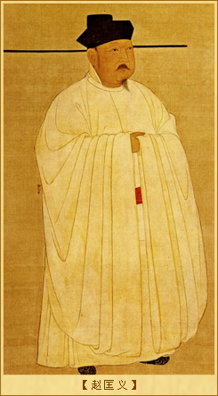 赵匡义