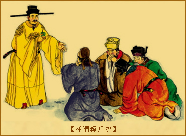杯酒释兵权