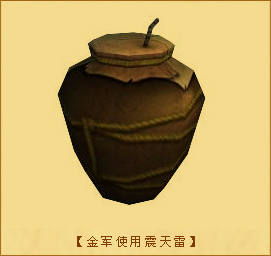 火药武器-金军使用震天雷