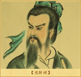 元好问